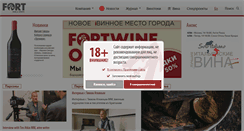 Desktop Screenshot of fortwine.ru