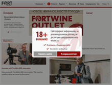 Tablet Screenshot of fortwine.ru
